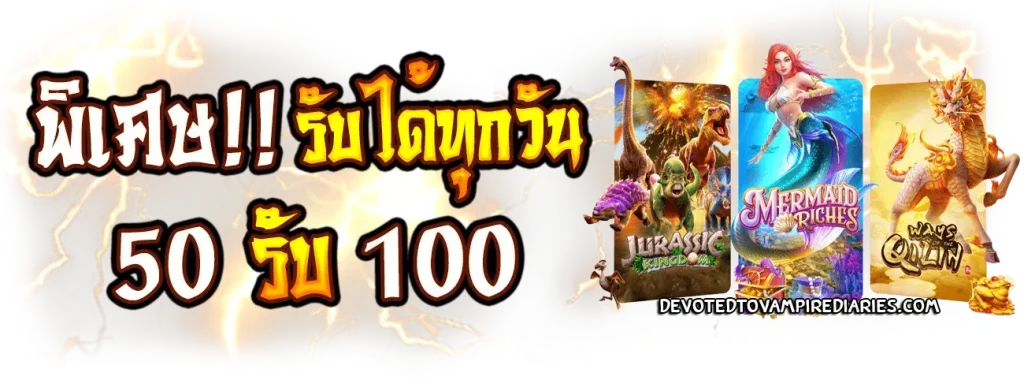 สล็อต ฝาก 50 รับ 100 ถอนไม่อั้น