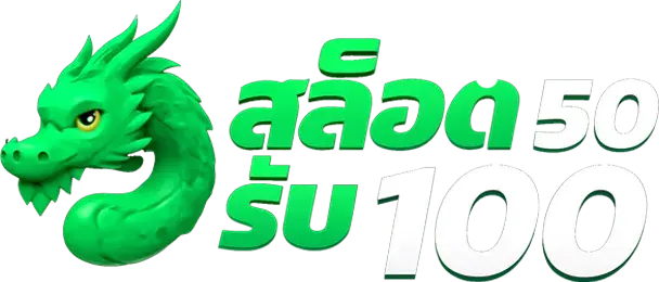 สล็อต ฝาก 50 รับ 100 ถอนไม่อั้น
